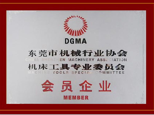 东莞市机械行业协会会...