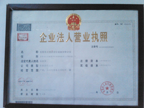 企业法人营业执照