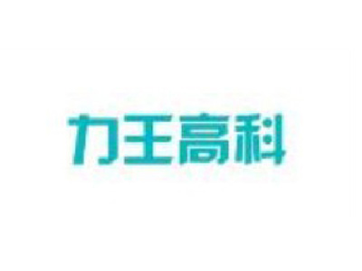 力王高科