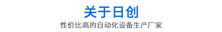 关于日创