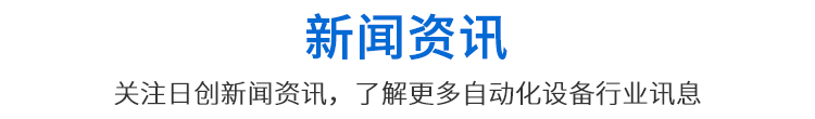 新闻资讯